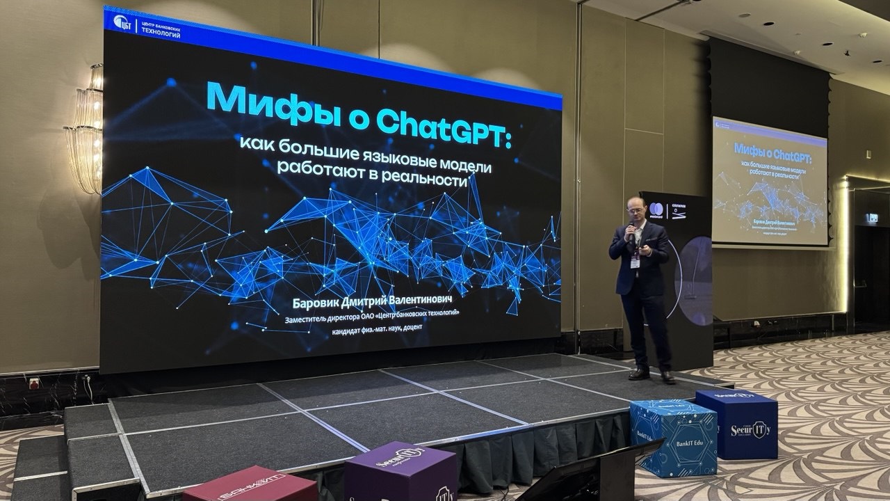 Центр банковских технологий на конференции «Цифровой банкинг-2025»: Большие данные и искусственный интеллект